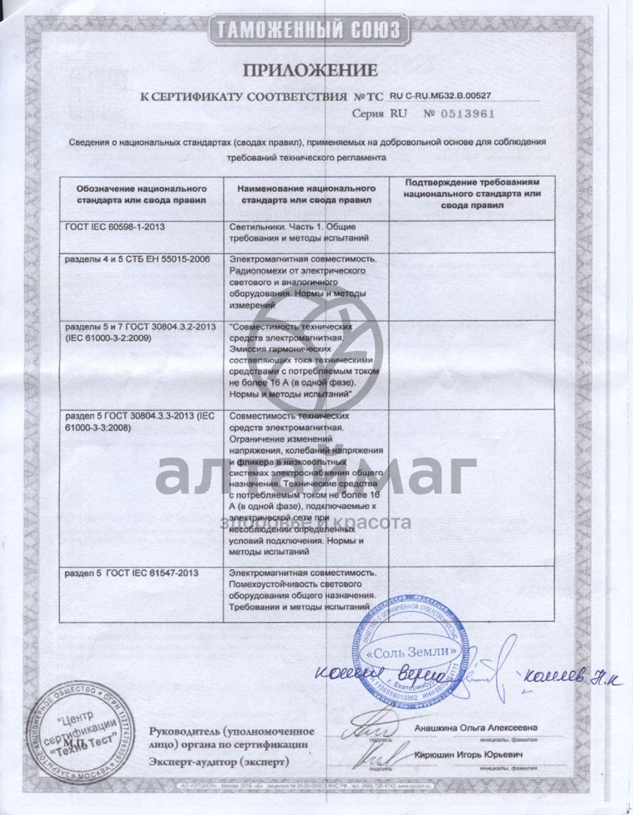 Сертификат на товар Лампа солевая Корзина ромб 2-3кг Лампа солевая Корзина ромб 2-3кг сертификат