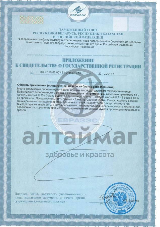 Сертификат на товар Рыбий жир Биафишенол с маслом льна 120 капсул Рыбий жир Биафишенол с маслом льна 120 капсул сертификат