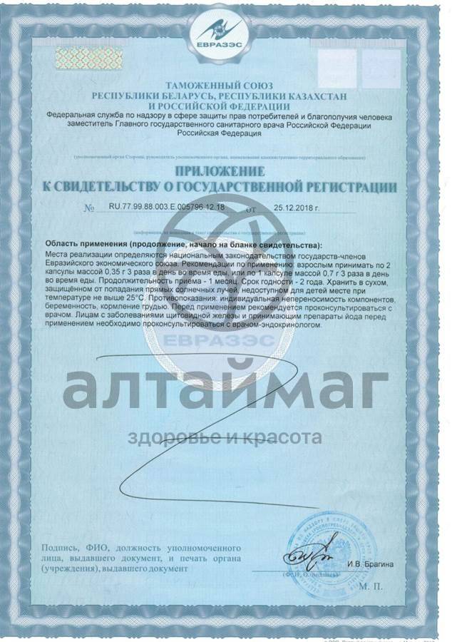Сертификат на товар Рыбий жир Биафишенол с ламинарией 120 капсул Рыбий жир Биафишенол с ламинарией 120 капсул сертификат