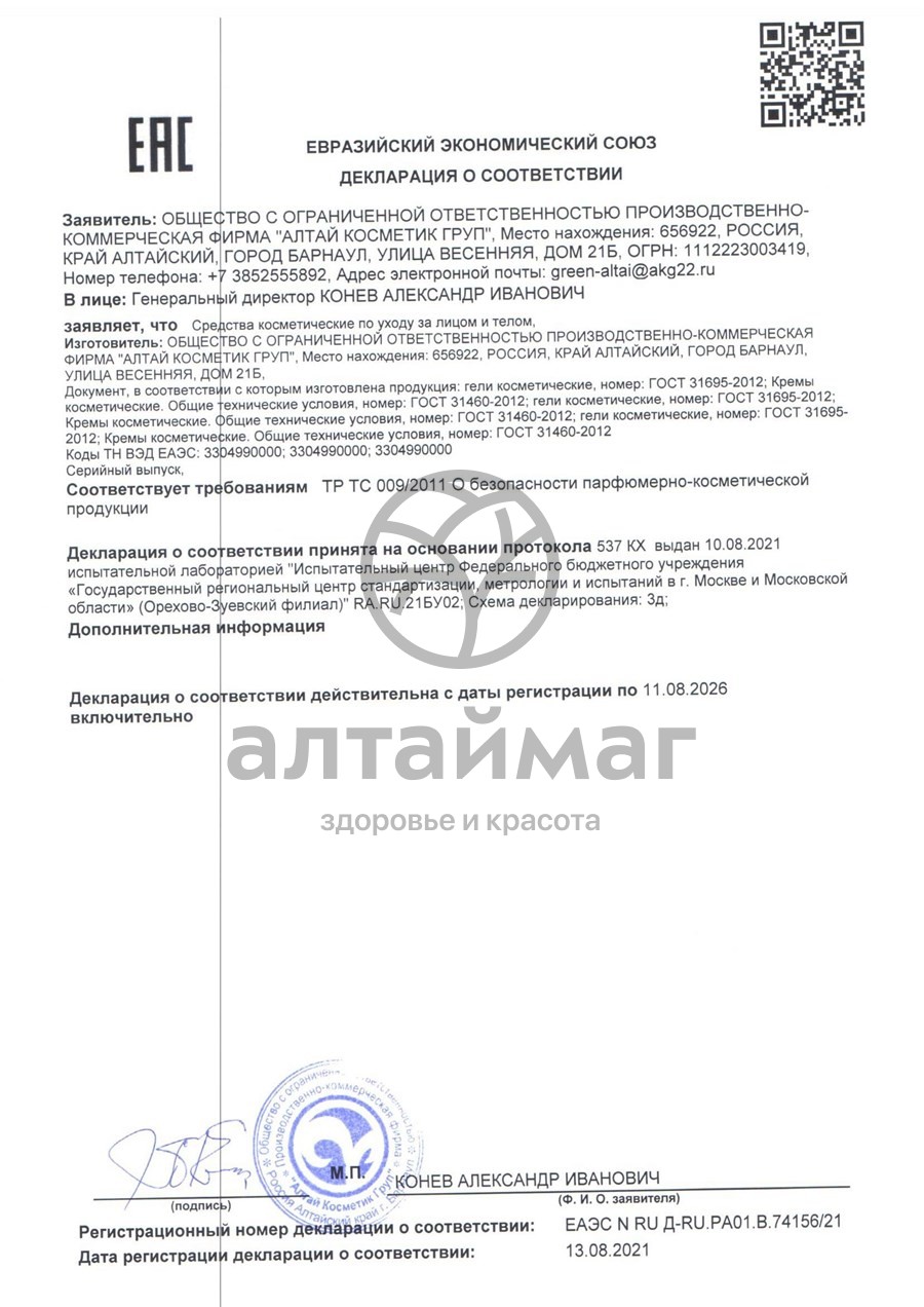 Сертификат на товар Пантовая маска для лица Pantogreen, 5г Пантовая маска для лица Pantogreen, 5г сертификат