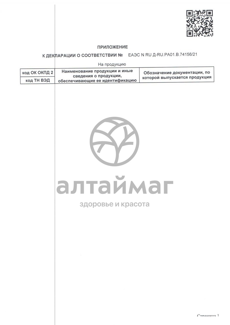 Сертификат на товар Пантовая маска для лица Pantogreen, 5г Пантовая маска для лица Pantogreen, 5г сертификат
