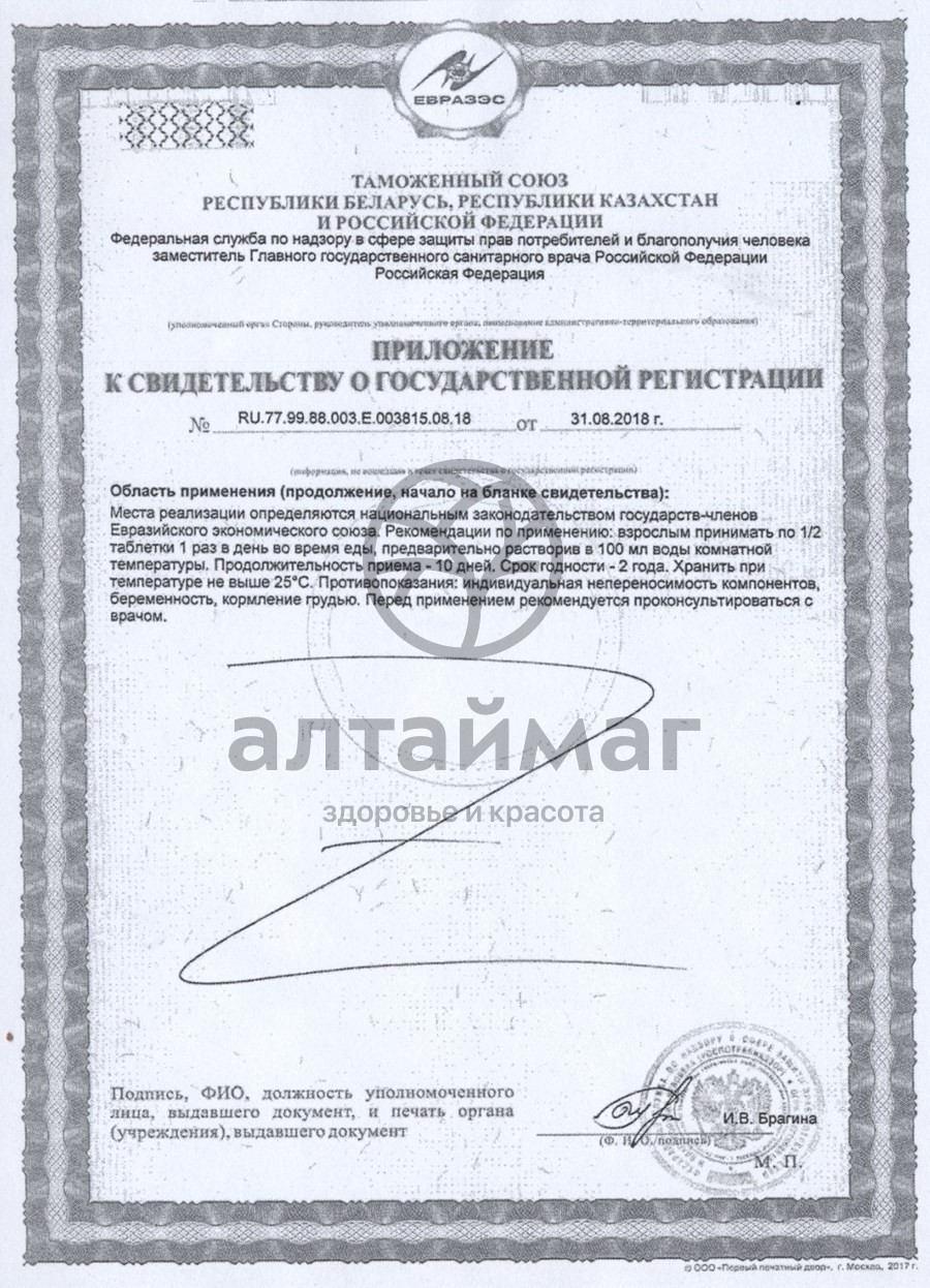 Сертификат на товар Витамин С 1000 шипучие таблетки Эвалар 20шт Витамин С 1000 шипучие таблетки Эвалар 20шт сертификат