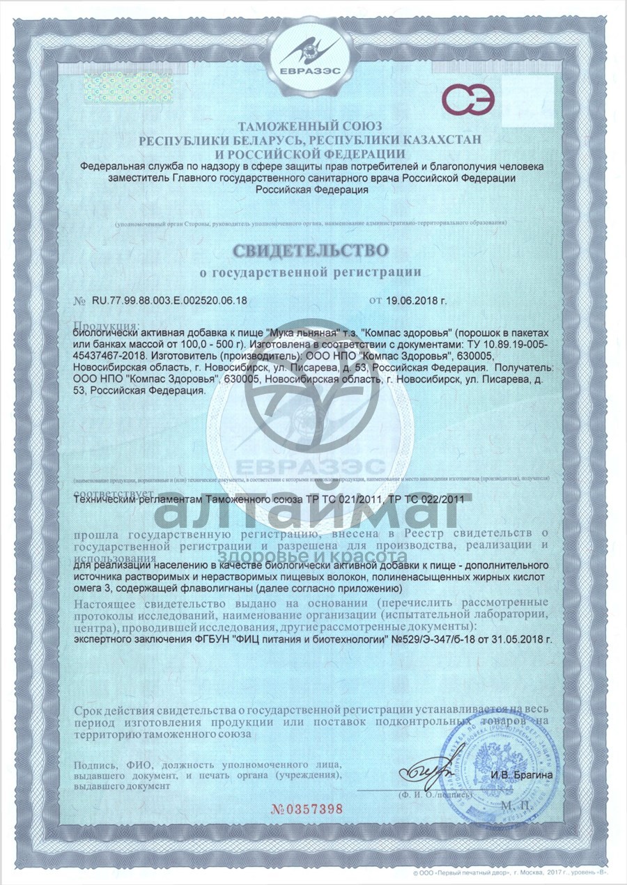 Сертификат на товар Льняная мука 300г Льняная мука 300г сертификат