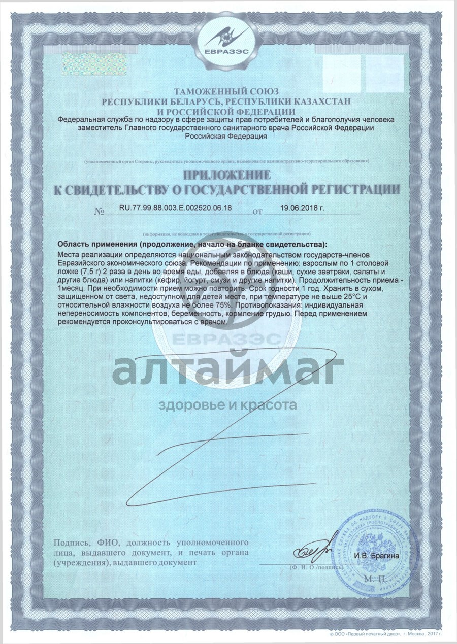 Сертификат на товар Льняная мука 300г Льняная мука 300г сертификат