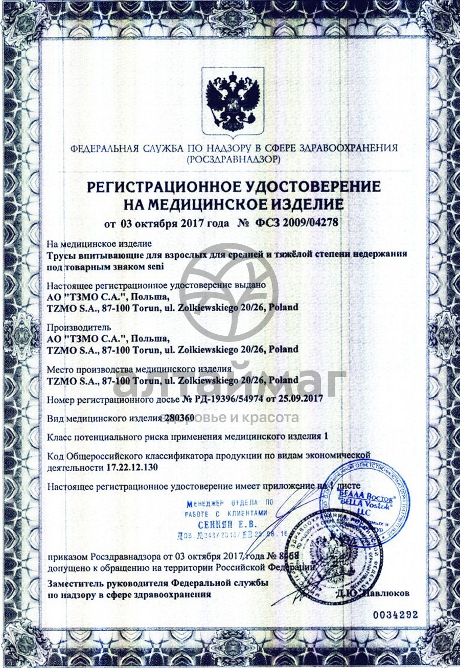 Сертификат на товар Трусики Сени Сан active Medium Normal впитывающие №30 Трусики Сени Сан active Medium Normal впитывающие №30 сертификат