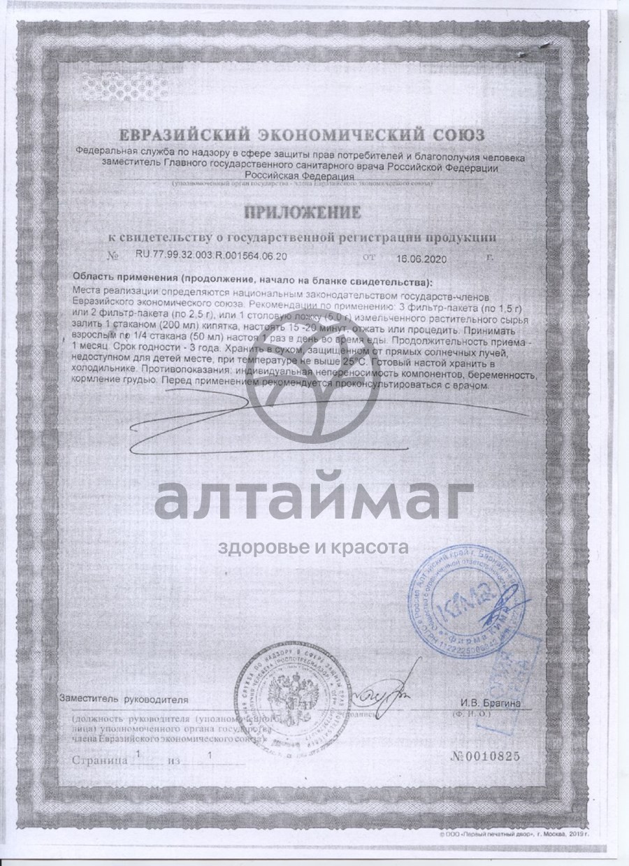 Сертификат на товар Череда Fito-Алтай 20 пакетиков Череда Fito-Алтай 20 пакетиков сертификат