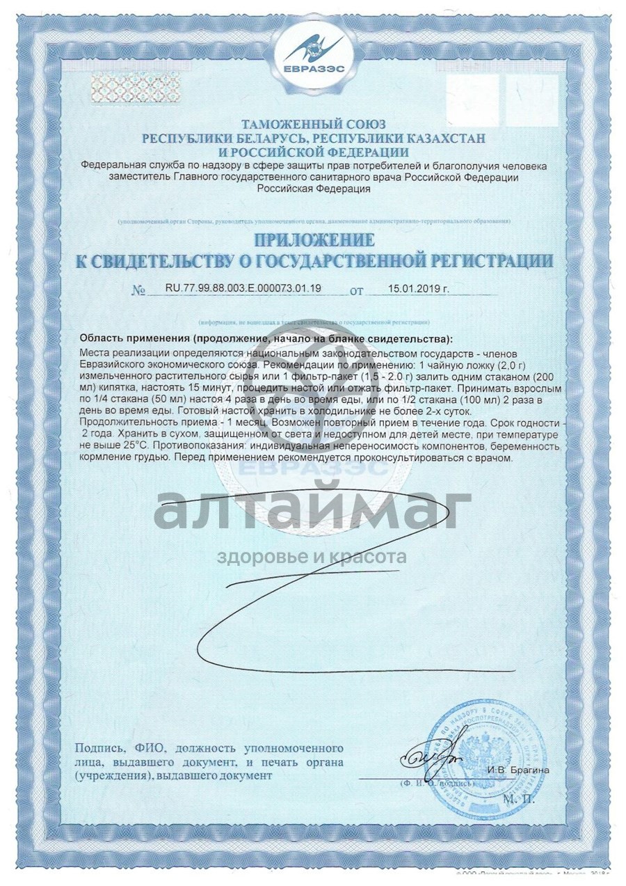 Сертификат на товар Сабельник АлтайМаг 50г Сабельник АлтайМаг 50г сертификат