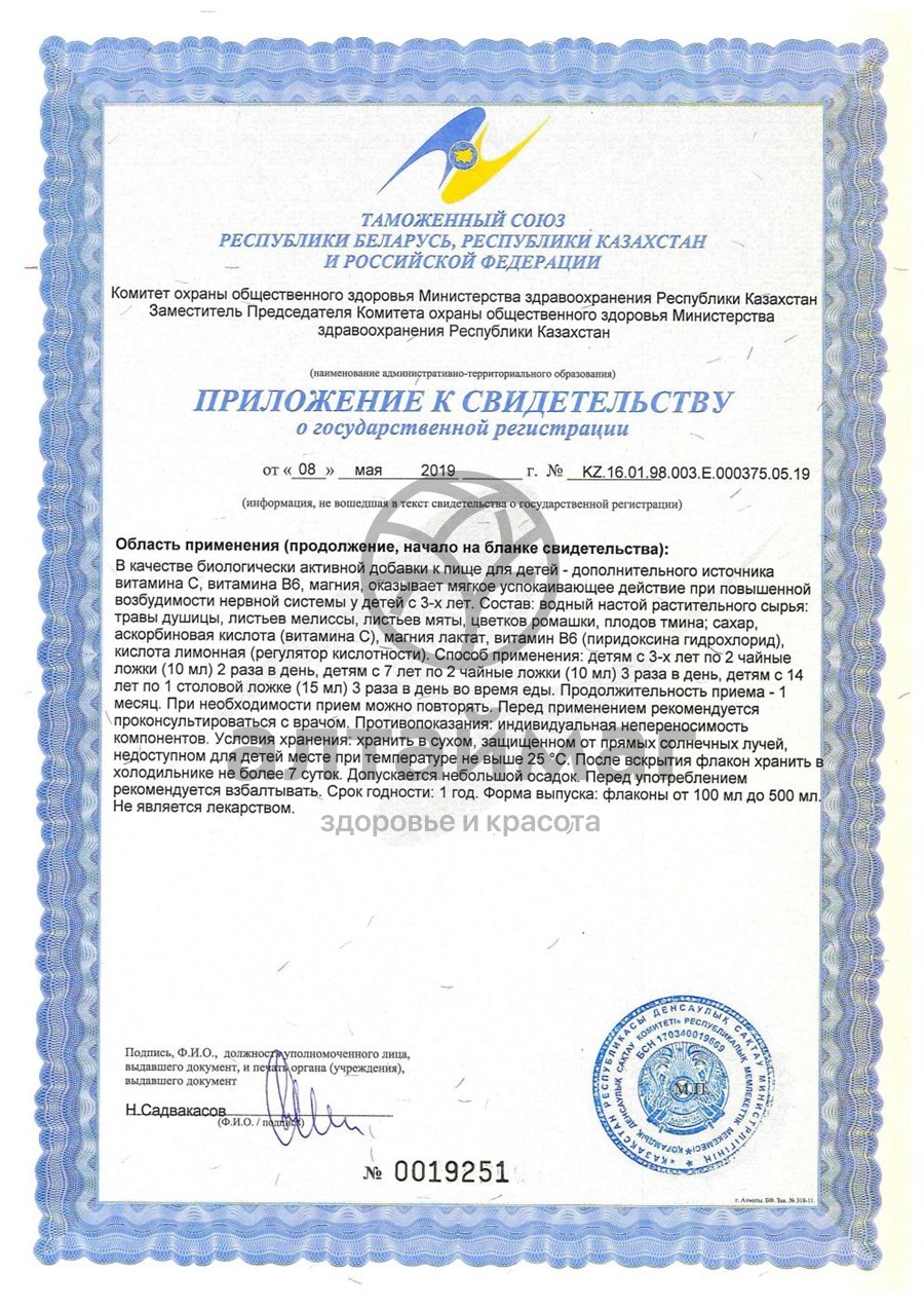 Сертификат на товар Сироп детский Успокуша 100мл Сироп детский Успокуша 100мл сертификат