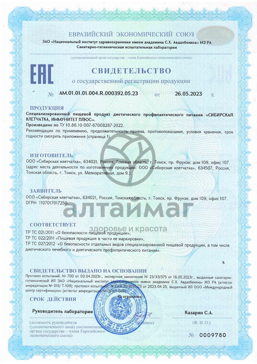 Сертификат на товар Клетчатка сибирская Иммунитет Плюс 300г Клетчатка сибирская Иммунитет Плюс 300г сертификат