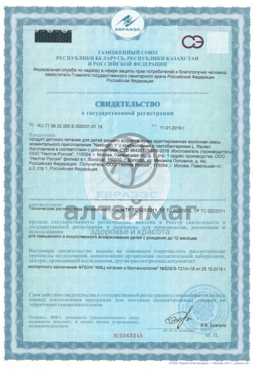 Сертификат на товар Смесь Нестожен 1 Premium с пребиотиками 300г Смесь Нестожен 1 Premium с пребиотиками 300г сертификат