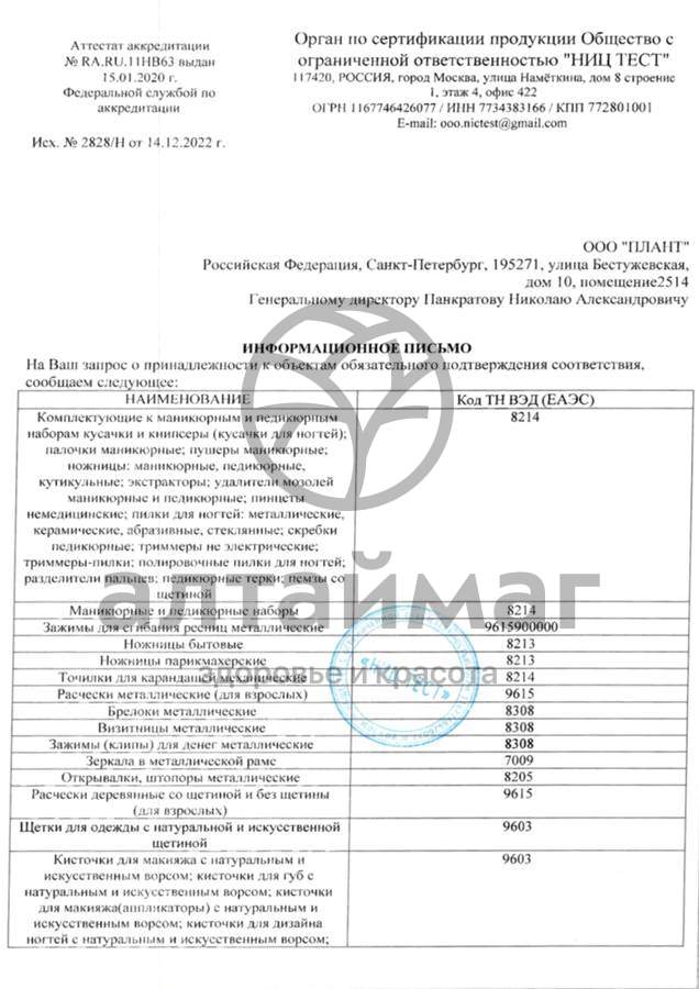 Сертификат на товар Баол разделитель для педикюра МК-121 Баол разделитель для педикюра МК-121 сертификат