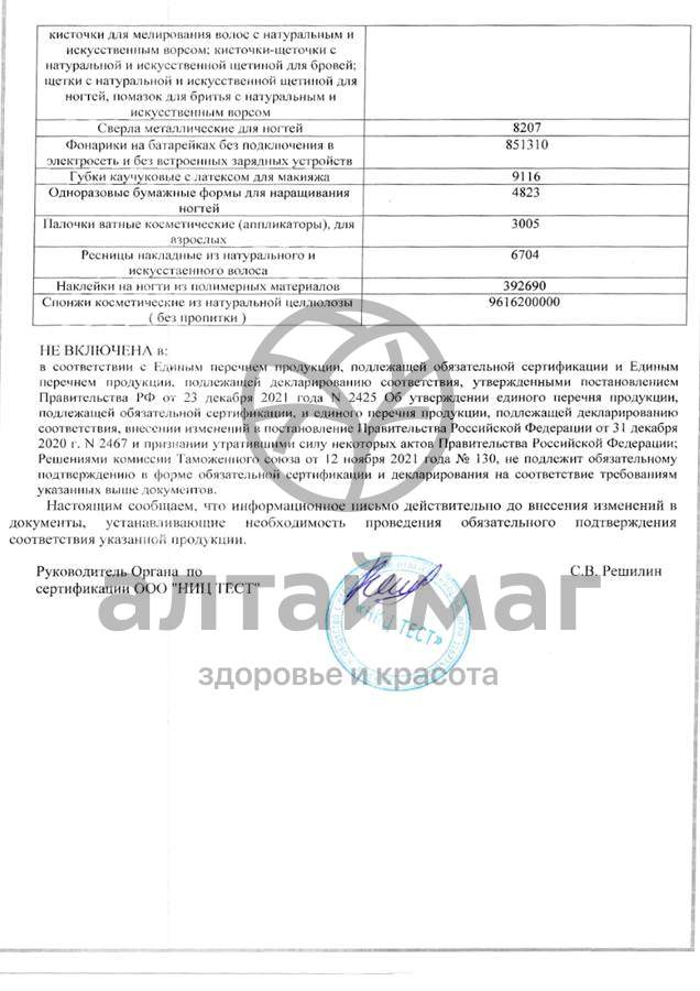 Сертификат на товар Баол разделитель для педикюра МК-121 Баол разделитель для педикюра МК-121 сертификат