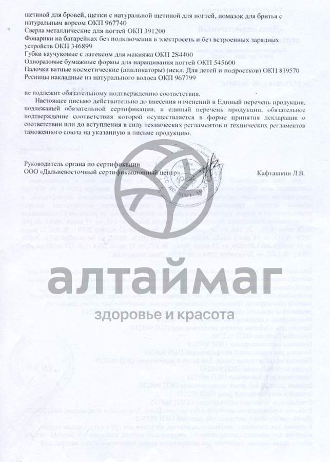 Сертификат на товар Баол разделитель для педикюра МК-121 Баол разделитель для педикюра МК-121 сертификат