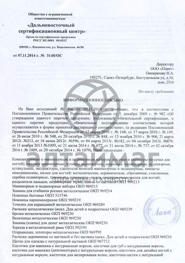 Сертификат на товар Баол разделитель для педикюра МК-121 Баол разделитель для педикюра МК-121 сертификат