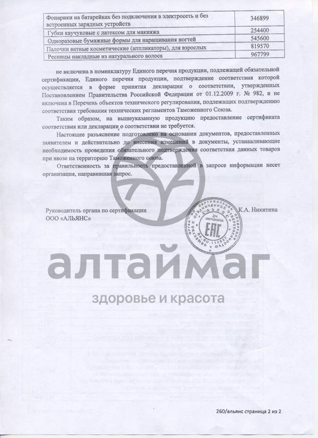 Сертификат на товар Баол разделитель для педикюра МК-121 Баол разделитель для педикюра МК-121 сертификат
