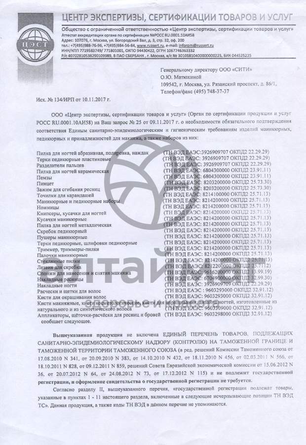 Сертификат на товар Баол разделитель для педикюра МК-121 Баол разделитель для педикюра МК-121 сертификат