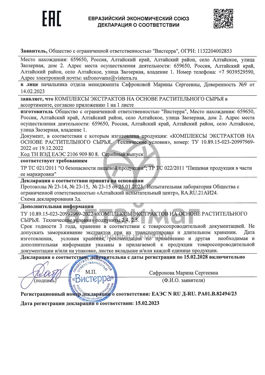 Сертификат на товар Вистерра-пант Вистерра 90 капсул Вистерра-пант Вистерра 90 капсул сертификат