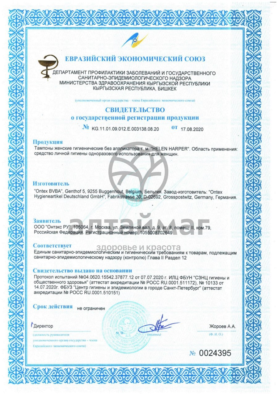 Сертификат на товар Тампоны Helen Harper normal без аппликатора №16 Тампоны Helen Harper normal без аппликатора №16 сертификат