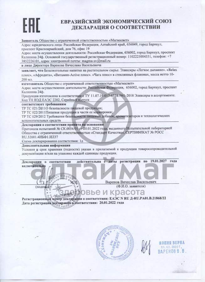 Сертификат на товар Эликсир Релакс плюс Эльзам Эликсир Релакс плюс Эльзам сертификат