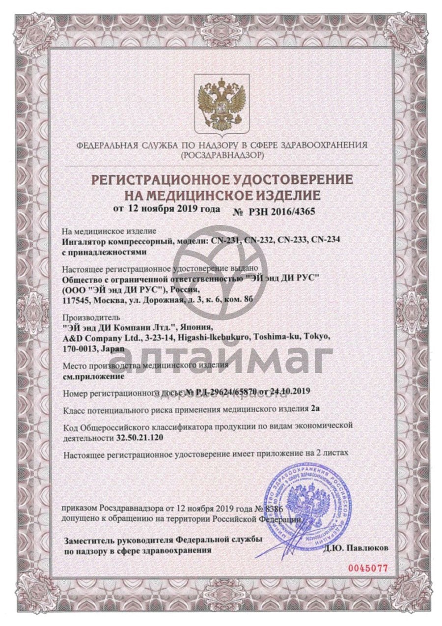 Сертификат на товар Ингалятор AND CN-233 компрессорный Ингалятор AND CN-233 компрессорный сертификат