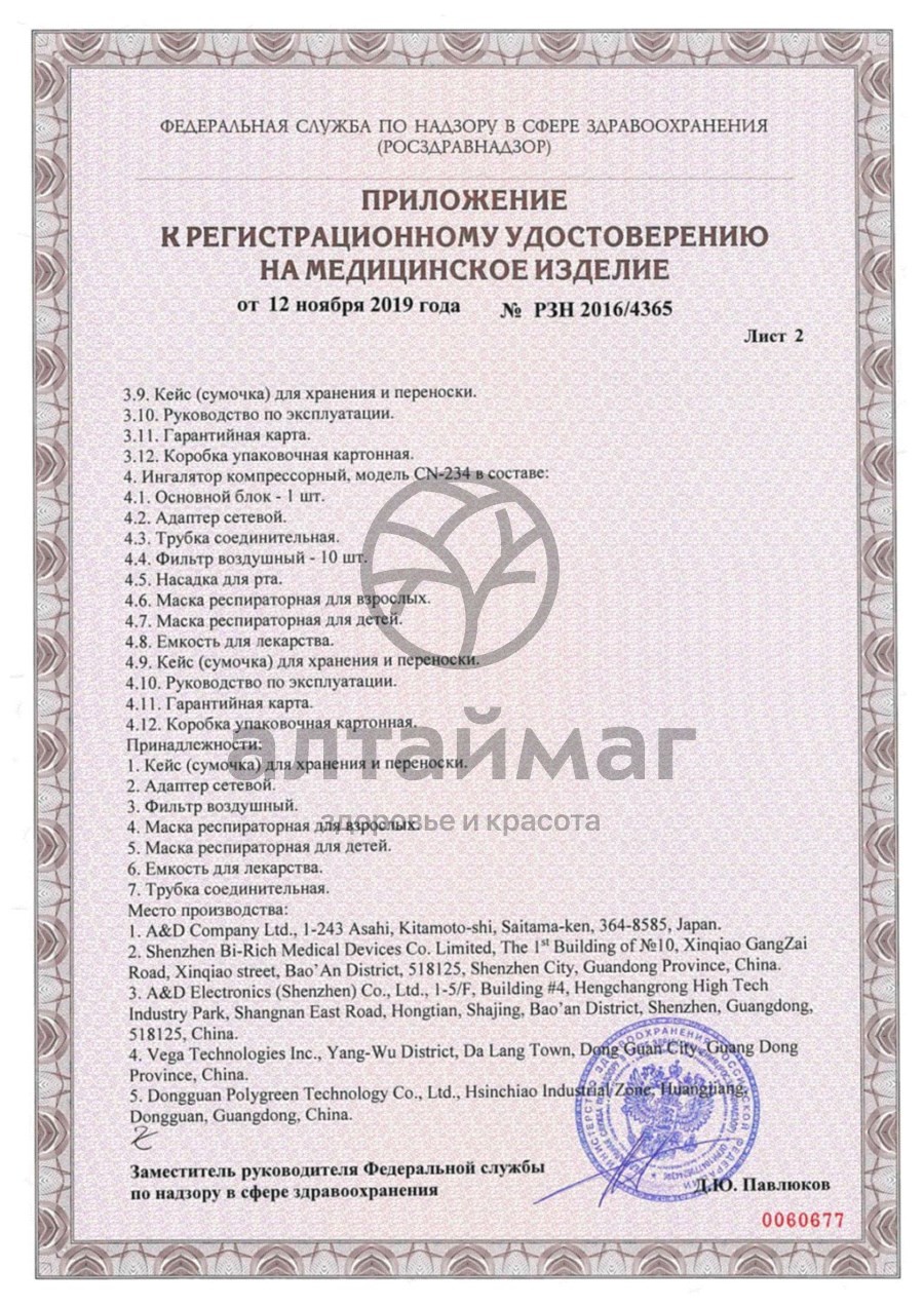Сертификат на товар Ингалятор AND CN-233 компрессорный Ингалятор AND CN-233 компрессорный сертификат