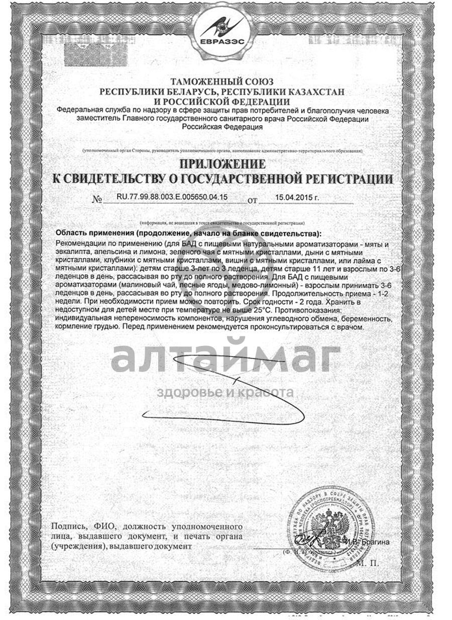 Сертификат на товар БОБС леденцы Чай с малиной 35г БАД БОБС леденцы Чай с малиной 35г БАД сертификат