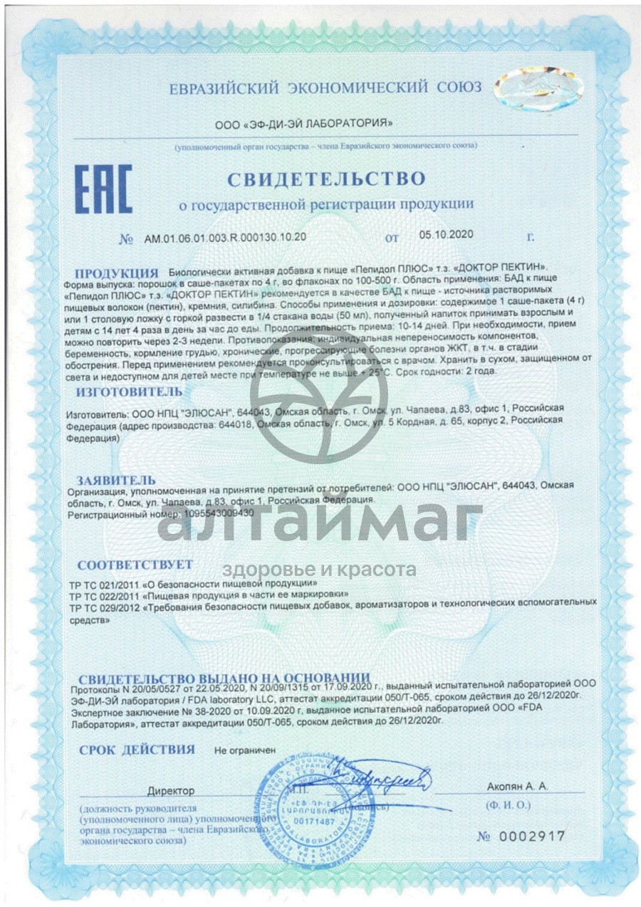 Сертификат на товар Пепидол плюс 100г Пепидол плюс 100г сертификат
