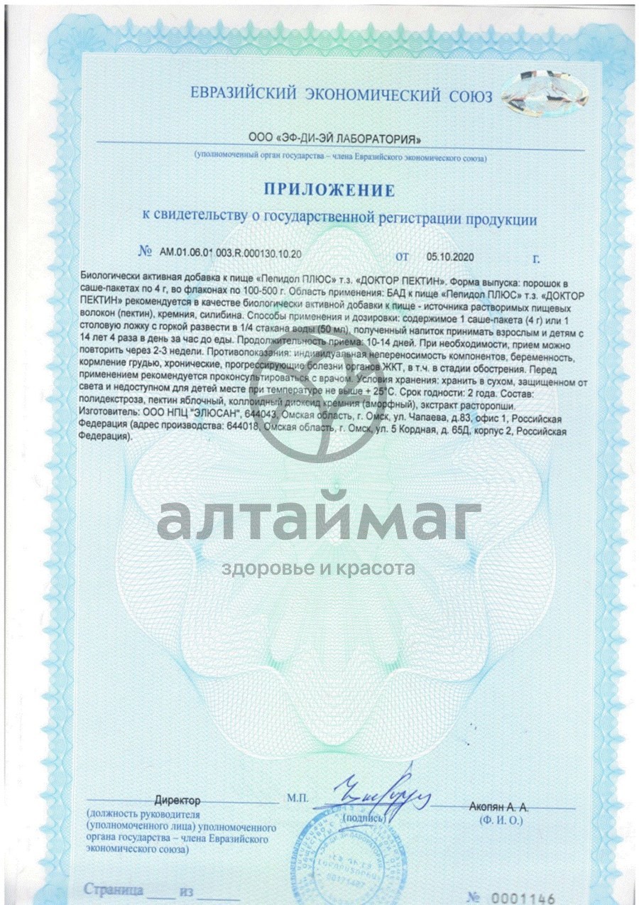 Сертификат на товар Пепидол плюс 100г Пепидол плюс 100г сертификат