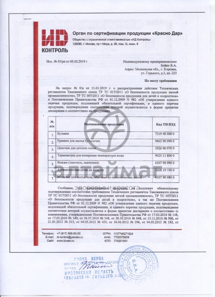 Сертификат на товар Бусинка Цепочка для пустышки артикул 1018 Бусинка Цепочка для пустышки артикул 1018 сертификат