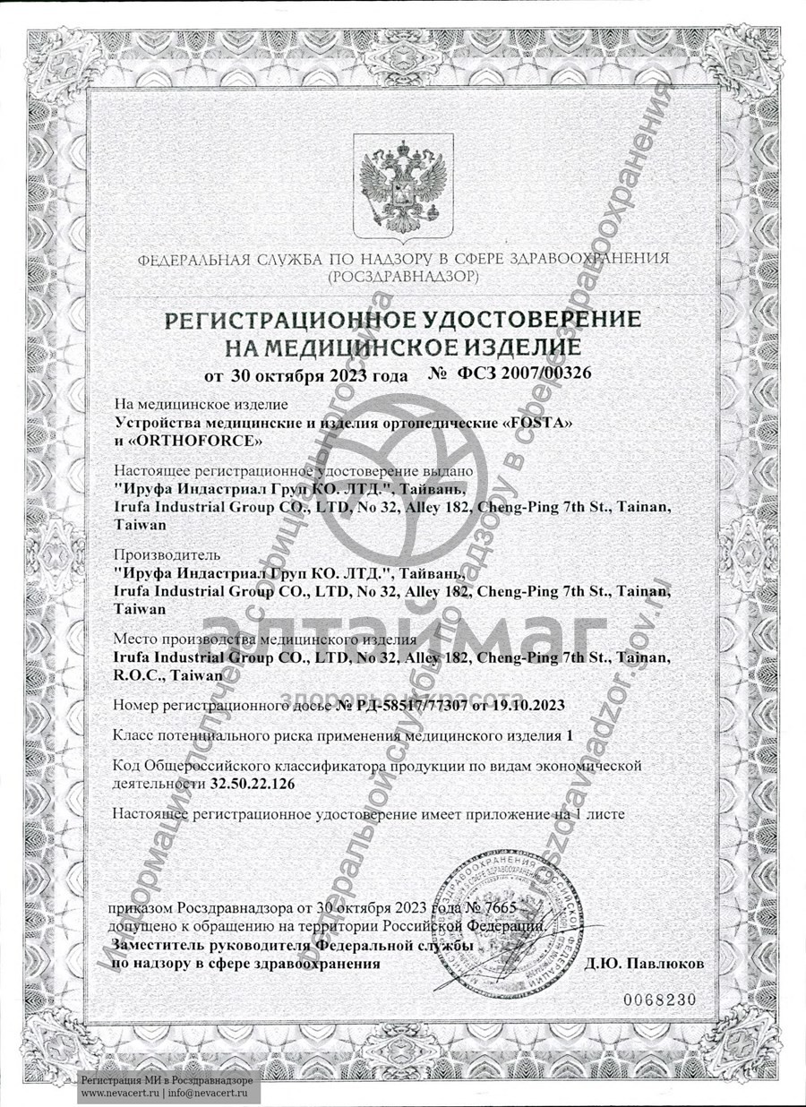 Сертификат на товар Фиксатор F 3005 шина для пальцев кисти Фиксатор F 3005 шина для пальцев кисти сертификат