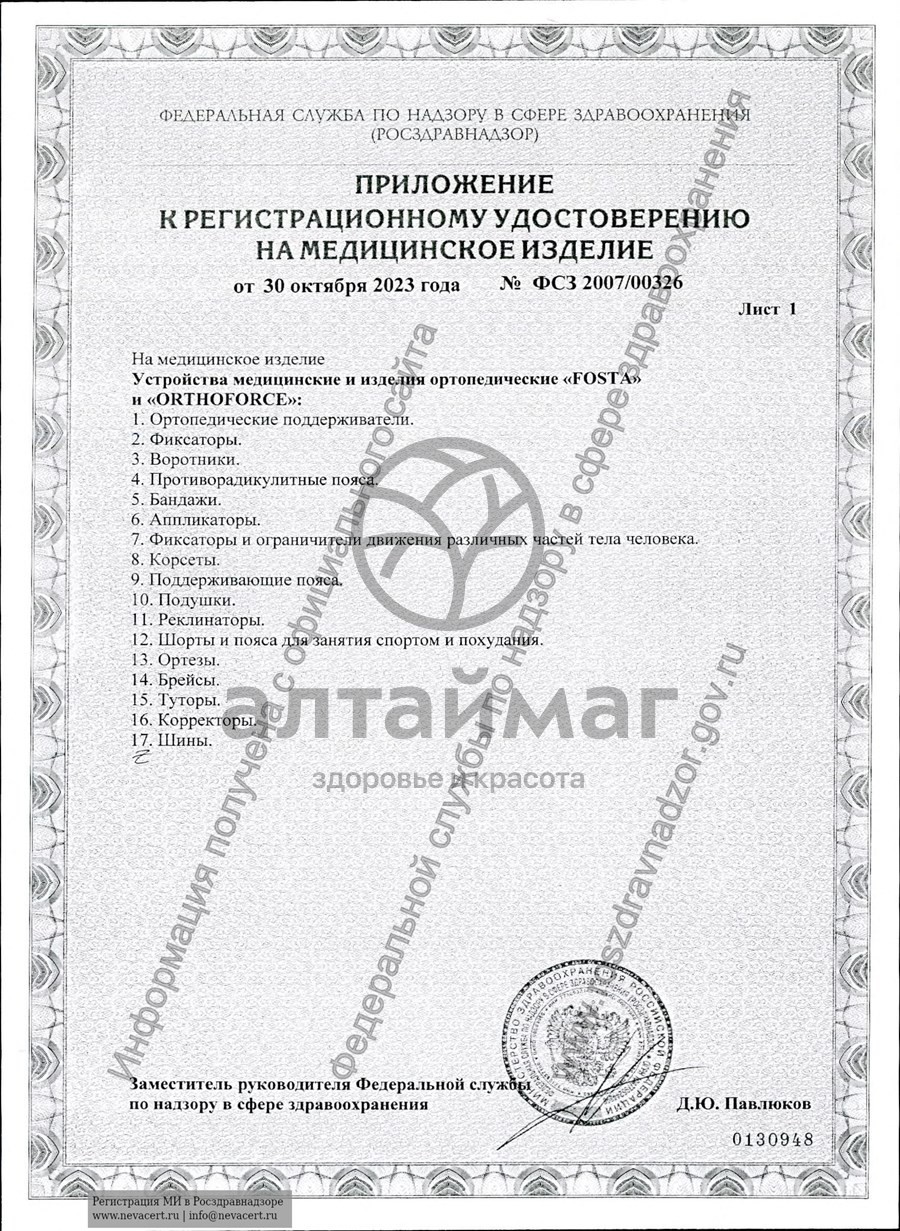 Сертификат на товар Фиксатор F 3005 шина для пальцев кисти Фиксатор F 3005 шина для пальцев кисти сертификат