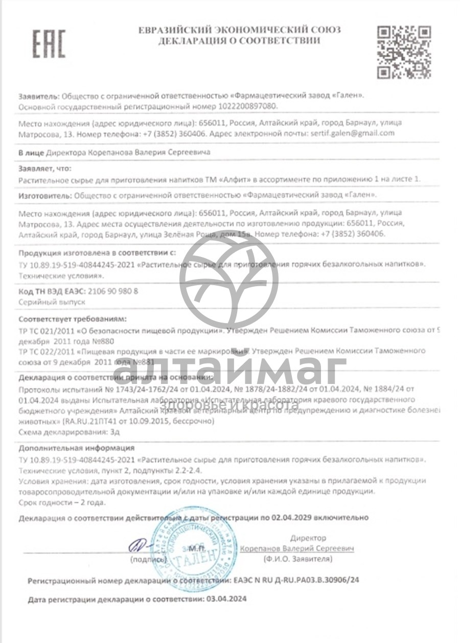 Сертификат на товар Осина кора №25 в брикетах по 2г Осина кора №25 в брикетах по 2г сертификат