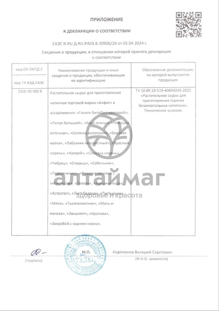 Сертификат на товар Осина кора №25 в брикетах по 2г Осина кора №25 в брикетах по 2г сертификат