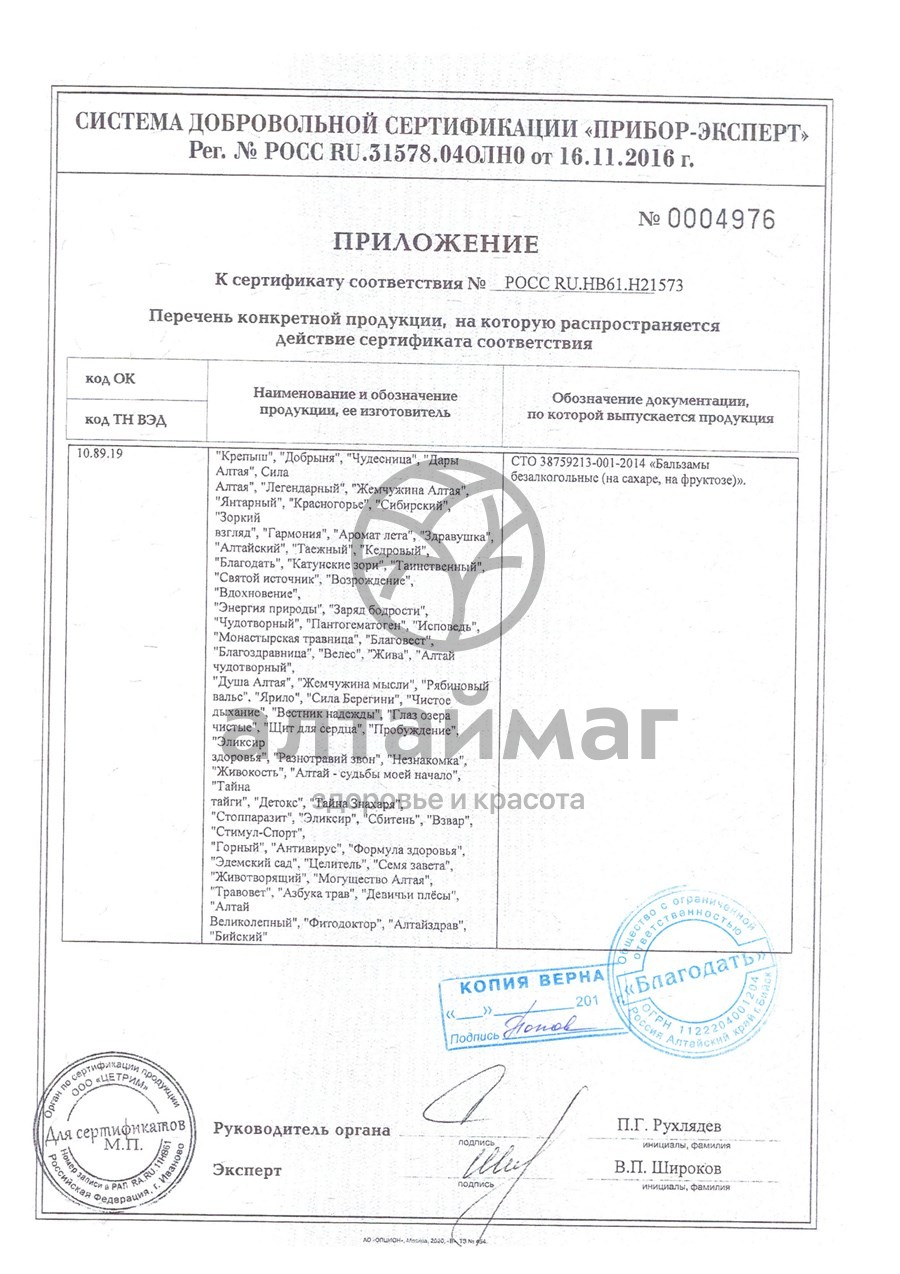 Сертификат на товар Бальзам Пробуждение от варикоза Благодать 250мл Бальзам Пробуждение от варикоза Благодать 250мл сертификат