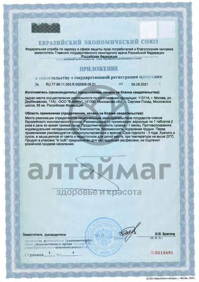 Сертификат на товар Веналар 500 №60 Веналар 500 №60 сертификат