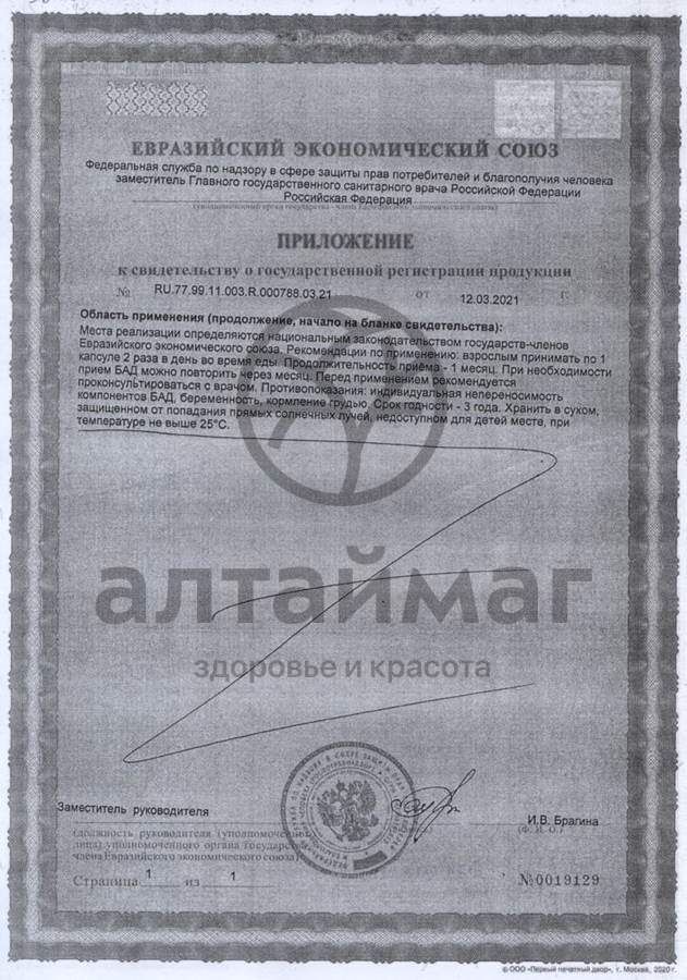 Сертификат на товар Природный лекарь формула долголетия Фитоком Алтай №60 Природный лекарь формула долголетия Фитоком Алтай №60 сертификат