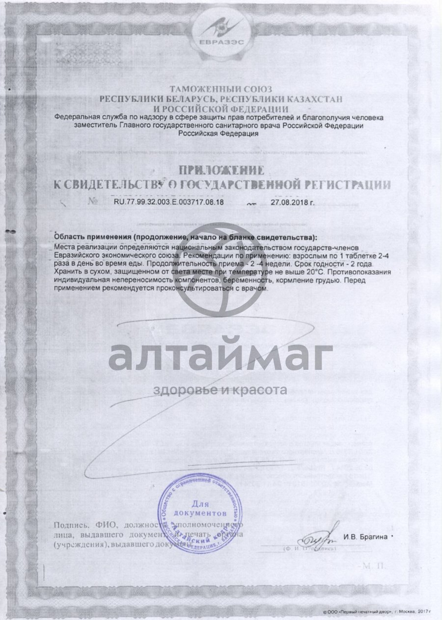 Сертификат на товар МумиЧага - мумие и экстракт чаги МумиЧага - мумие и экстракт чаги сертификат