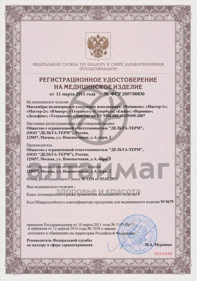 Сертификат на товар Массажер Лингва Classic Дельта-Терм Массажер Лингва Classic Дельта-Терм сертификат