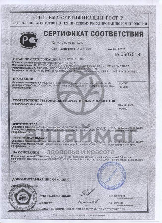Сертификат на товар Массажер Лингва Classic Дельта-Терм Массажер Лингва Classic Дельта-Терм сертификат