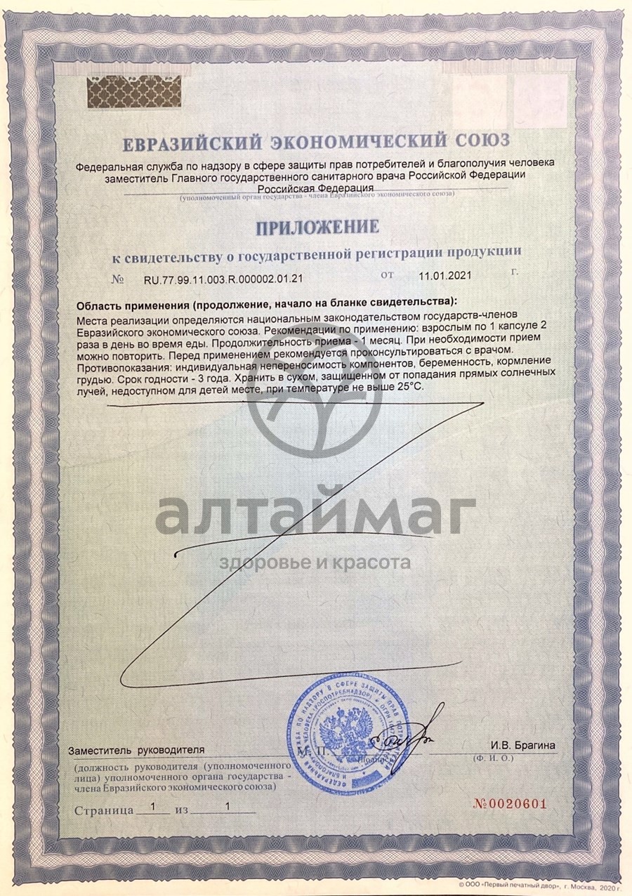 Сертификат на товар L-аргинин 550мг Naturalsupp №60 L-аргинин 550мг Naturalsupp №60 сертификат