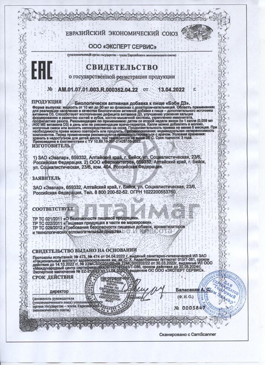 Сертификат на товар Бэби D3 400ME Эвалар 10мл Бэби D3 400ME Эвалар 10мл сертификат