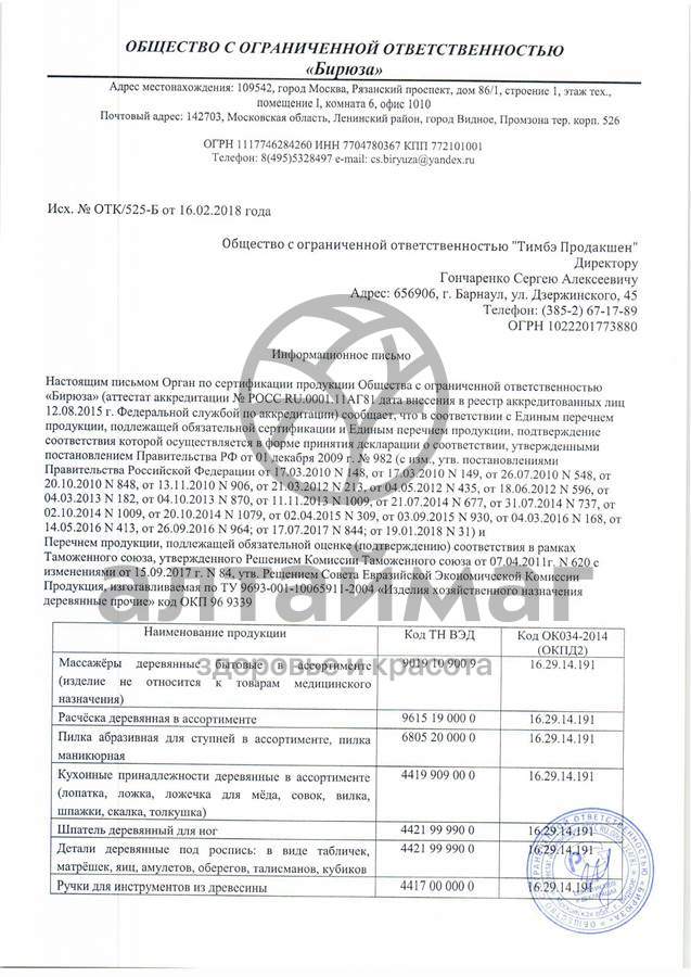 Сертификат на товар Массажёр МА-9002 Скалка с шипами Массажёр МА-9002 Скалка с шипами сертификат