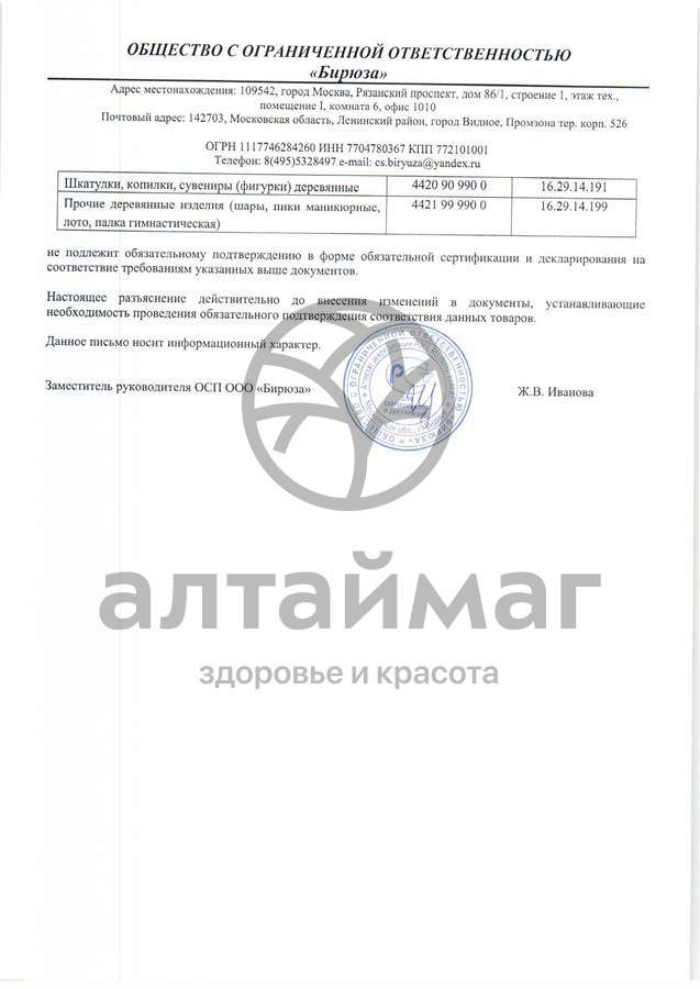 Сертификат на товар Массажёр МА-9002 Скалка с шипами Массажёр МА-9002 Скалка с шипами сертификат