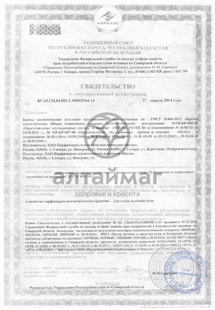 Сертификат на товар Вс крем детский чистотел 45мл Вс крем детский чистотел 45мл сертификат