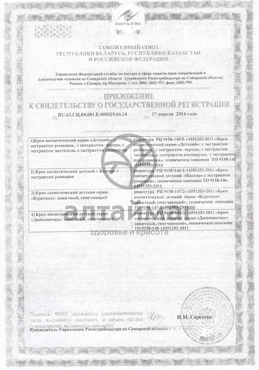 Сертификат на товар Вс крем детский чистотел 45мл Вс крем детский чистотел 45мл сертификат
