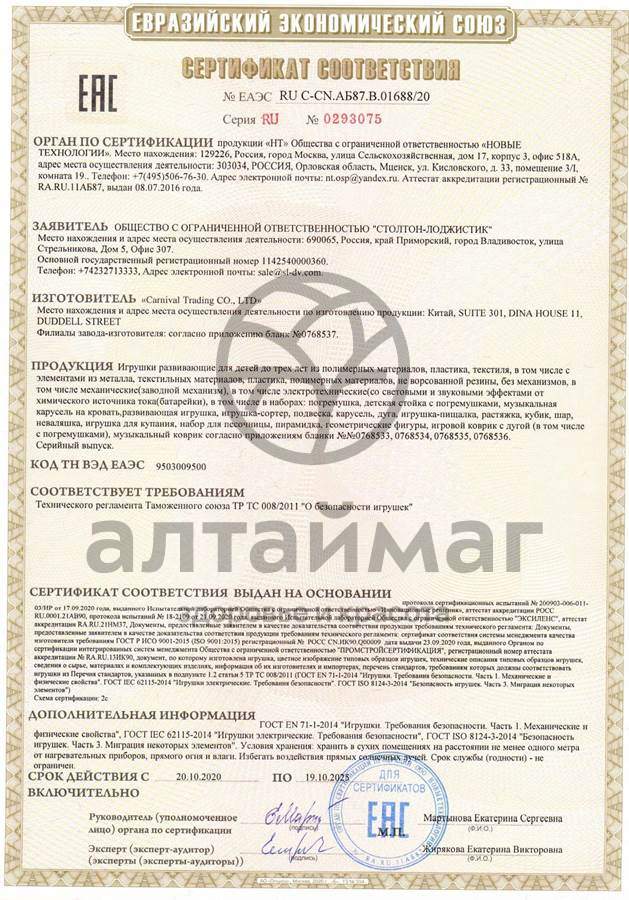 Сертификат на товар Погремушка машинка 13*10см Погремушка машинка 13*10см сертификат