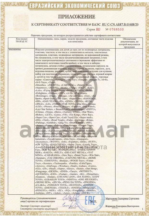 Сертификат на товар Погремушка машинка 13*10см Погремушка машинка 13*10см сертификат