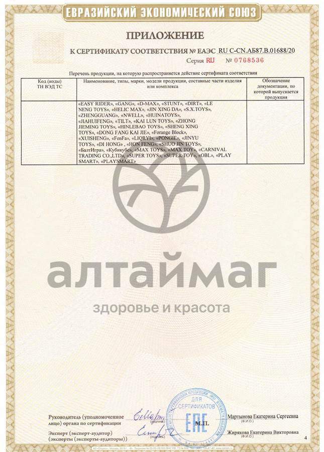 Сертификат на товар Погремушка машинка 13*10см Погремушка машинка 13*10см сертификат