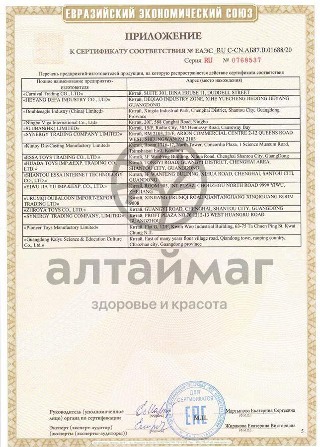 Сертификат на товар Погремушка машинка 13*10см Погремушка машинка 13*10см сертификат