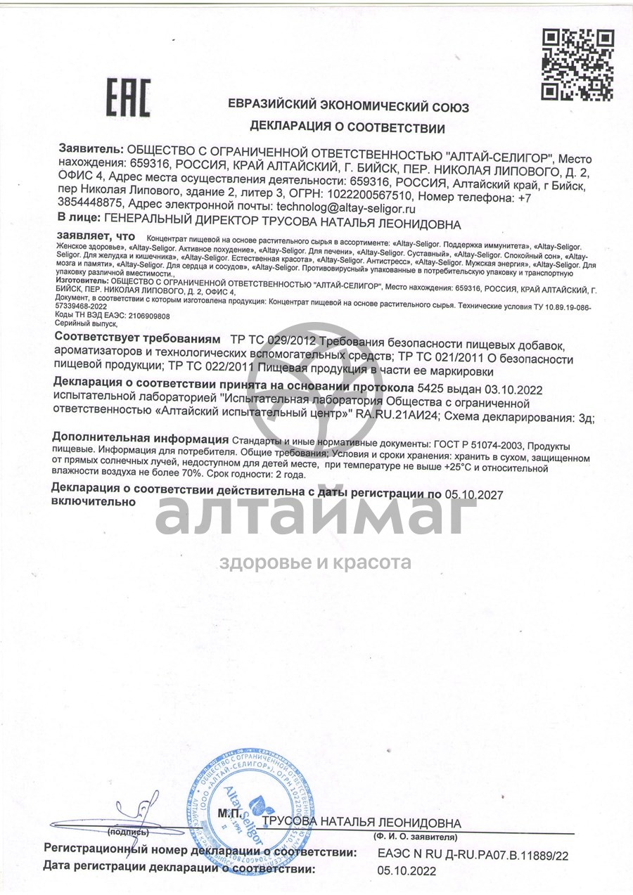 Сертификат на товар Антистресс Алтай-Селигор №30 Антистресс Алтай-Селигор №30 сертификат